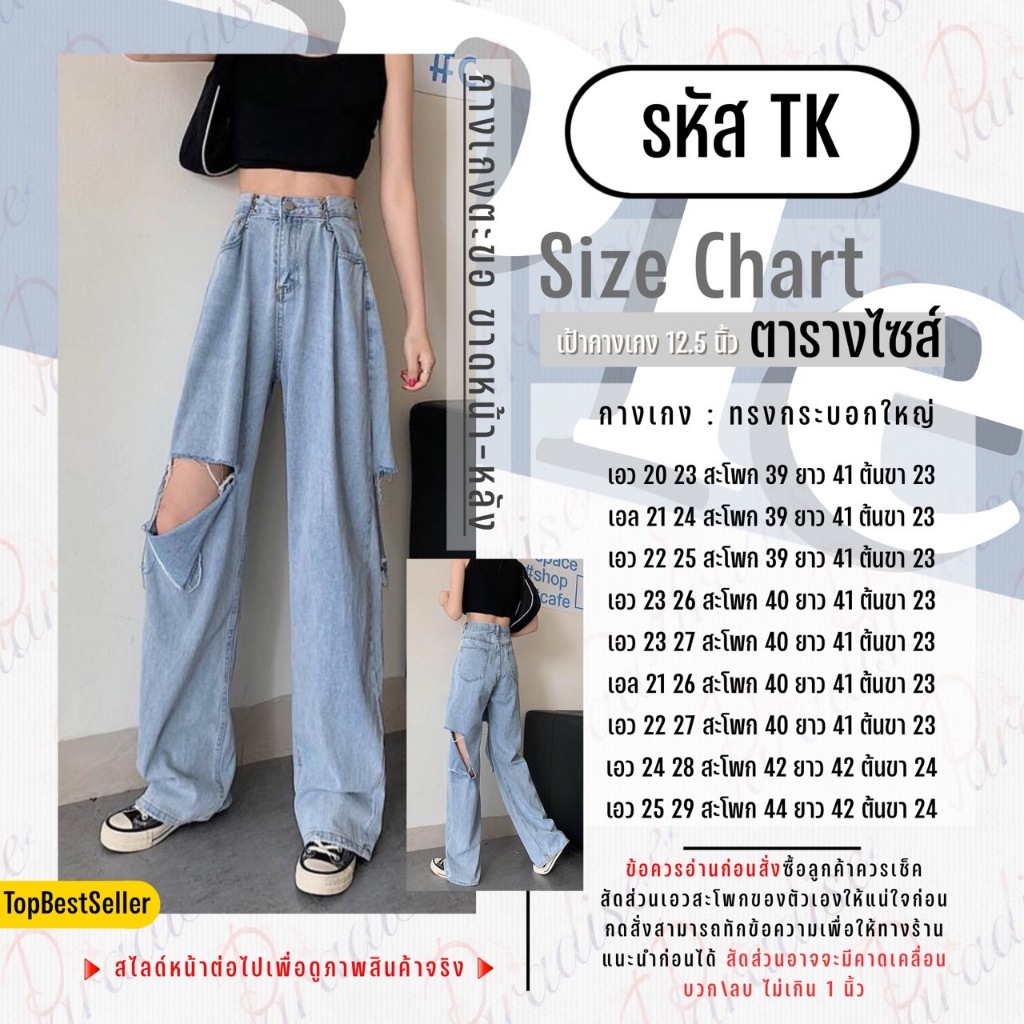 กางเกงปรับตะขอ 2 ไซส์ แต่งขาดหน้า-หลัง ทรงกระบอก รหัส TK