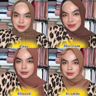 ชีฟองมาเลพันยาวเนื้อผ้าเม็ดทราย ผ้าไม่นิ่ม ไม่แข็ง (เลื่อนดูสีเพิ่มเติมที่แนบไว้)