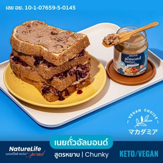 เนยถั่วอัลมอนด์(คีโต) สูตรหยาบ ไม่มีน้ำตาล 200g. ตราเนเจอร์ไลฟ์สเปรด