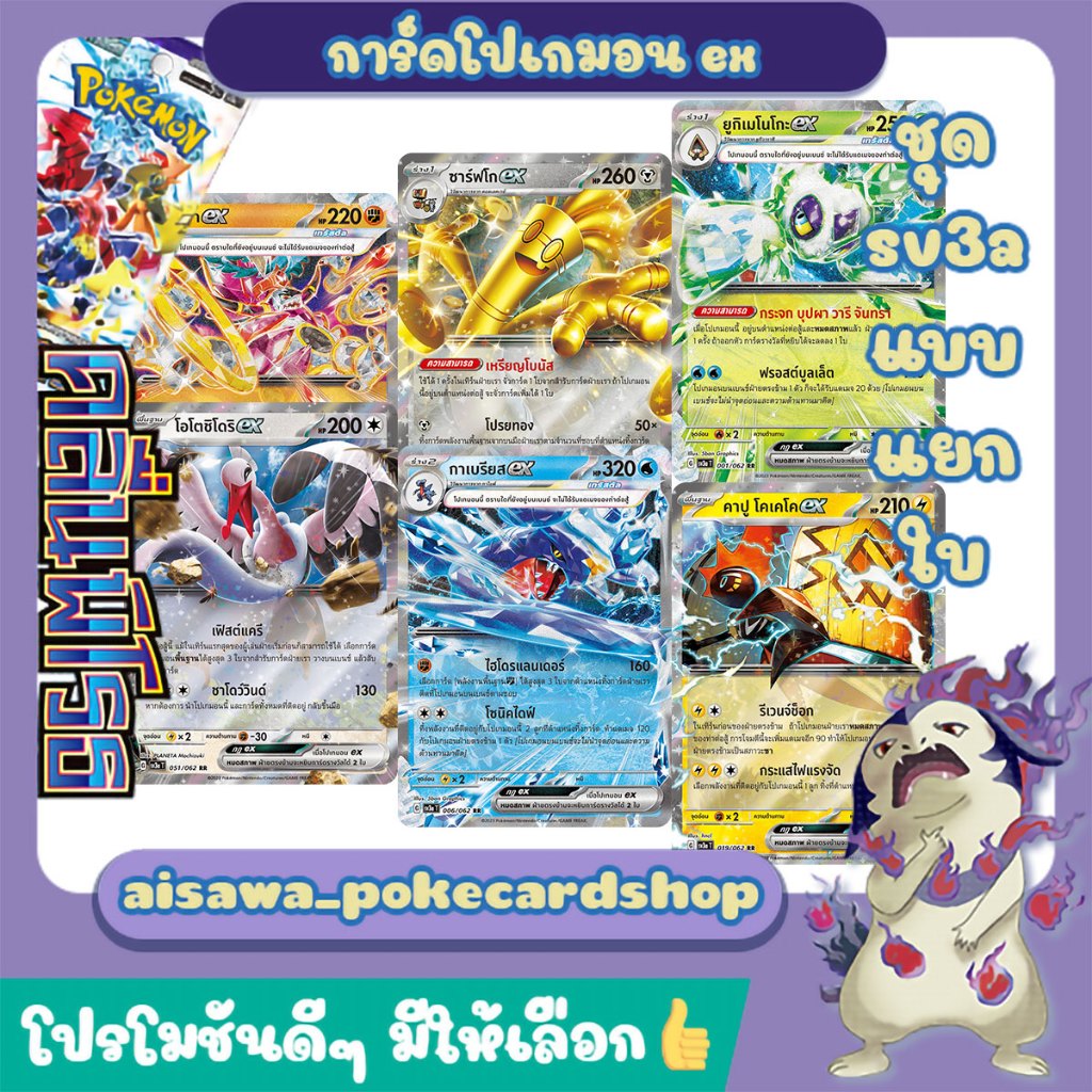 [คลื่นพิโรธ (sv3a)] Single คาปู โคเคโค ex, การ์ด ฮูปา ex, กาเบรียส ex และ ซาร์ฟโก ex - Pokémon TCG T