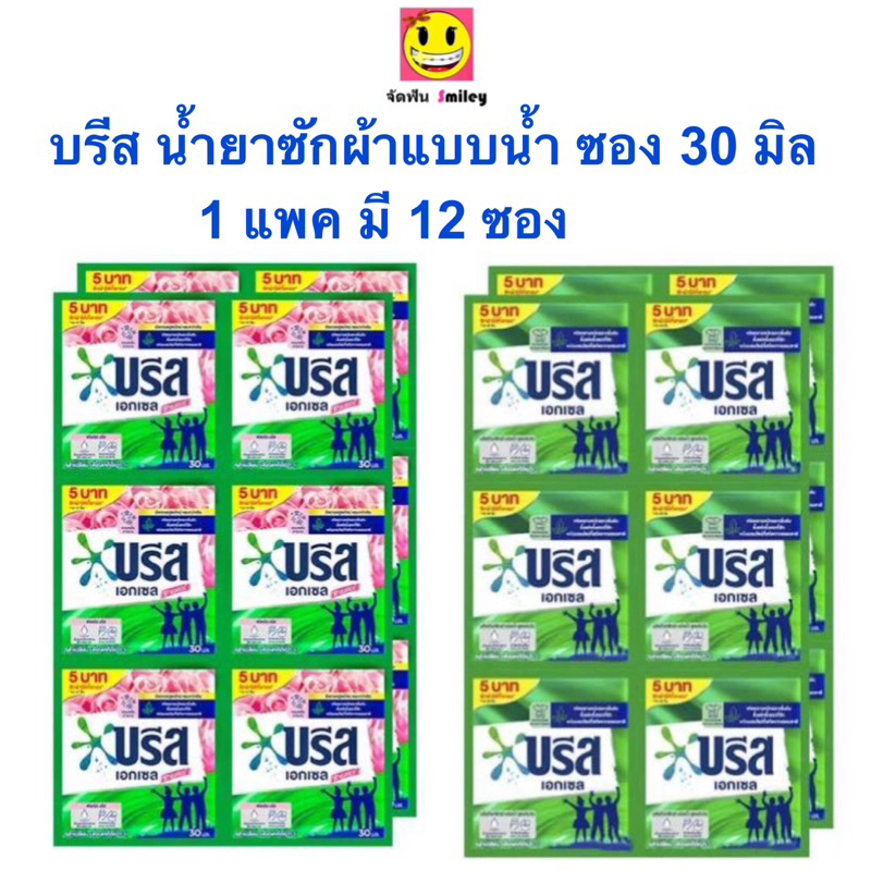 บรีสน้ำยาซักผ้า 12 ซอง 30 มิล บรีส เอกเซล ผลิตภัณฑ์ซักผ้า ชนิดน้ำ