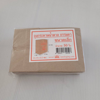 ถุงกระดาษน้ำตาลบรรจุ50ใบ ทีหลายขนาดให้เลือก