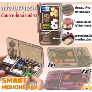 *พร้อมส่ง*ใช้จัดเก็บยาเม็ดและตัดเม็ดยา พร้อมที่บดยาในกล่องเด…