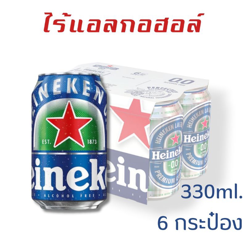 Heineken 0.0 ไฮเนเก้นไร้แอลกอฮอล์ 330 มล.แพค 6 กระป๋อง