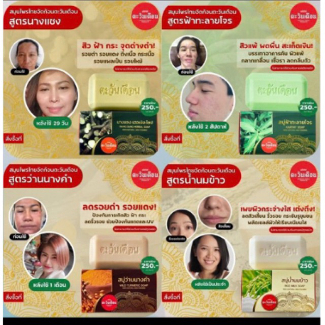 สบู่ตะวันเดือน 4 สูตร นางแซง ฟ้าทะลายโจร ว่านนางคำ น้ำนมข้าว ขนาด 100 กรัม
