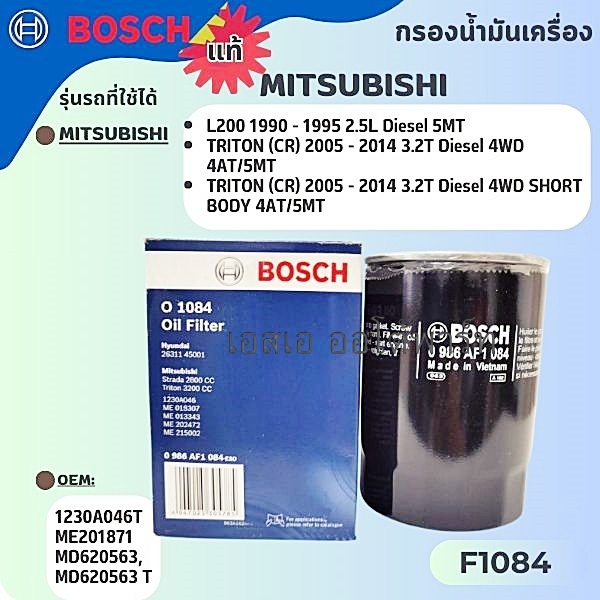 Bosch กรองน้ำมันเครื่อง MITSUBISHI Triton, Pajero 3.2, Strada 2.8 F1084