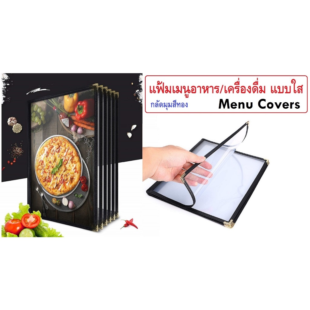 แฟ้มเมนูอาหาร เครื่องดื่ม เมนูแฟ้มอาหาร ขอบทอง 4/5/6 แผ่น A4 Restaurant Menu Co