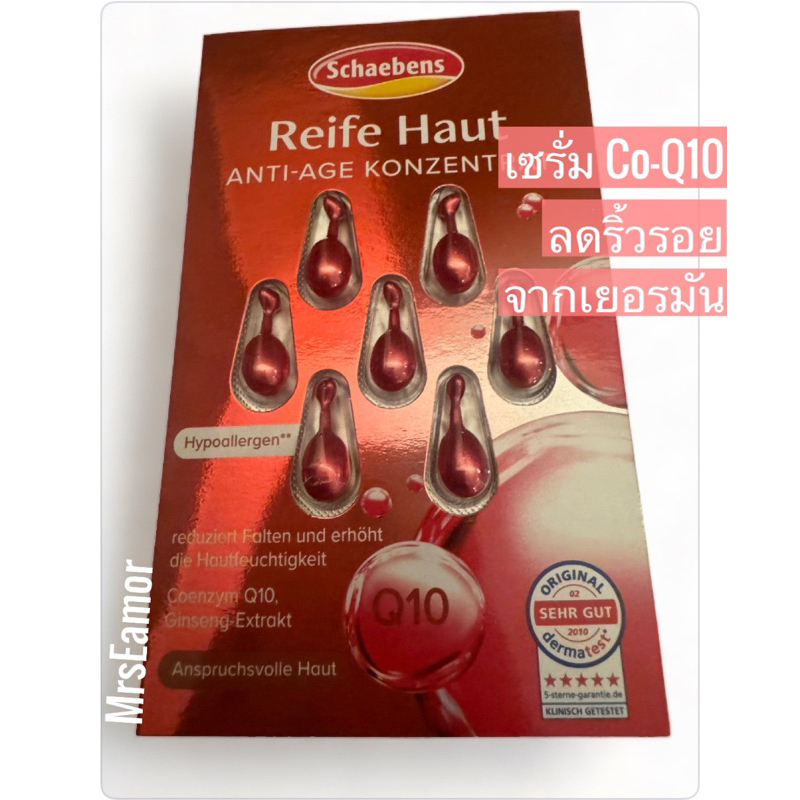 Reife Haut Anti- age Konzentrat เซรั่มบำรุงผิวหน้านำเข้าจากเยอรมัน ลดเลือนริ้วรอยยกกระชับผิว ใบหน้าเรียบเนียน กระจ่างใส