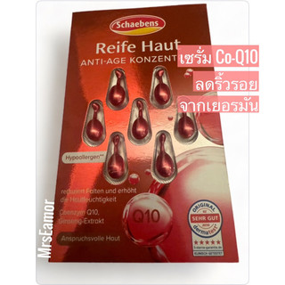 Reife Haut Anti- age Konzentrat เซรั่มบำรุงผิวหน้านำเข้าจากเยอรมัน ลดเลือนริ้วรอยยกกระชับผิว ใบหน้าเรียบเนียน กระจ่างใส