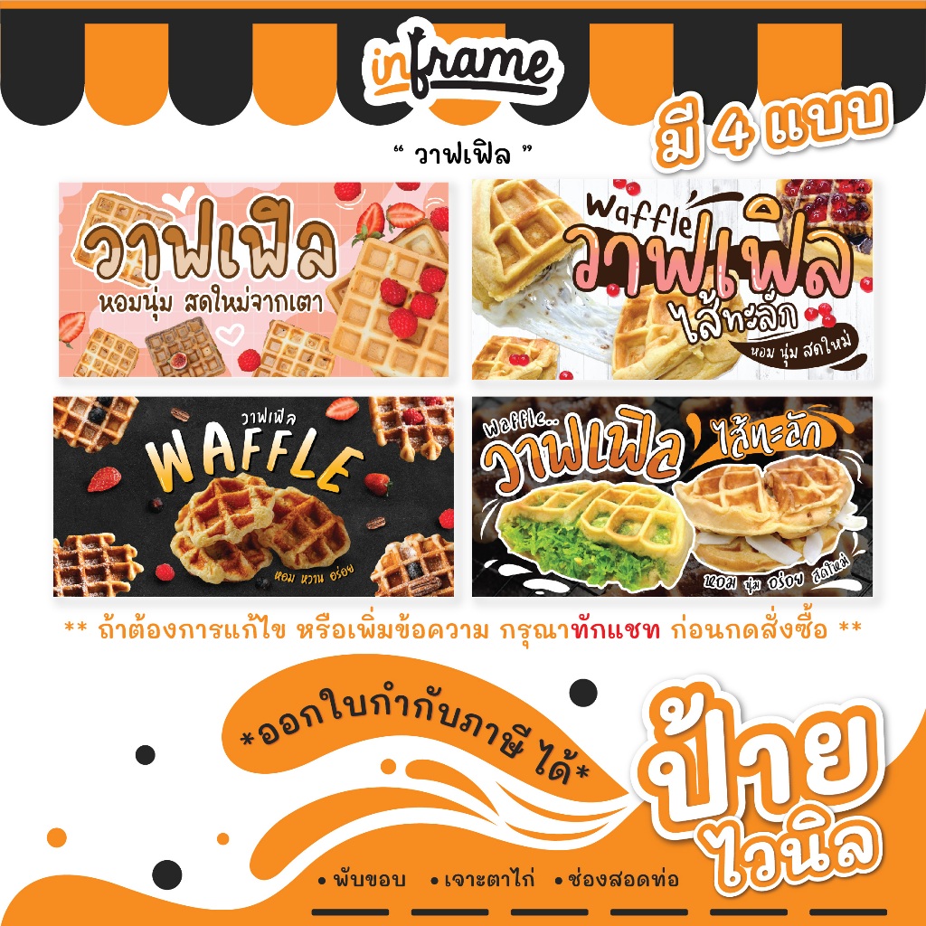 SW08. ป้ายไวนิลแบบแขวน และธงญี่ปุ่น "วาฟเฟิล"