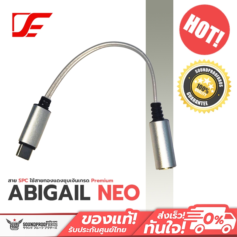 สาย Abigail NEO[N] DAC หางหนูกระแสดัง รองรับ PCM 32Bit/384kHz