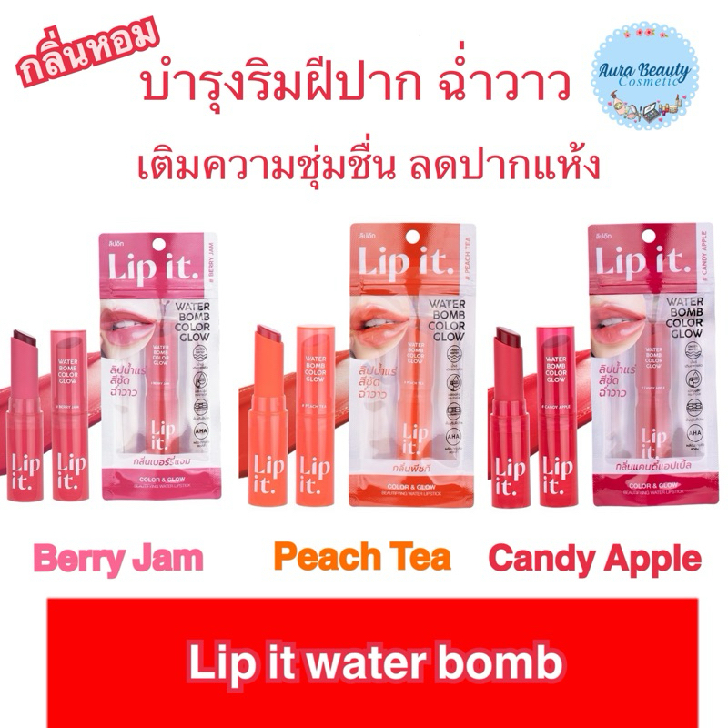 Lip It Water Bomb Color Glow ลิปอิท ลิปน้ำแร่ สีชัดฉ่ำวาว 3กรัม บำรุงริมฝีปาก – โปรปัง