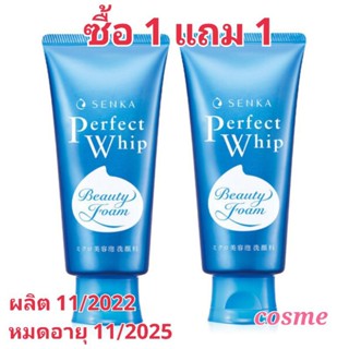 ซื้อ 1 แถม 1 SENKA PERFECT WHIP 120 ก. หรือ 100 ก. (ของแท้+ฉ…
