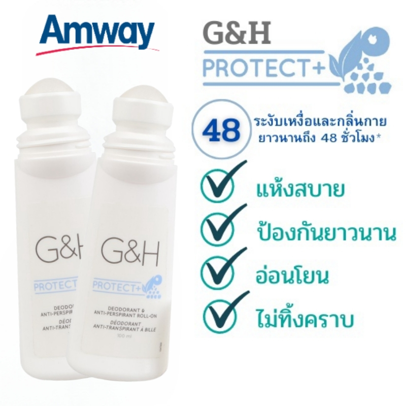 #ระงับเหงื่อ #ระงับกลิ่นกาย #แอมเวย์ #ผลิตภัณฑ์แอมเวย์ #ของแท้