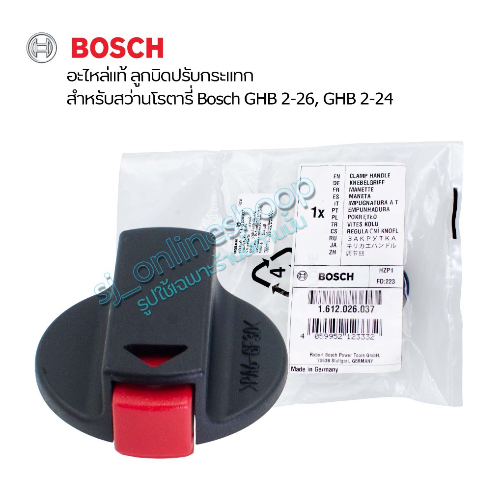 อะไหล่แท้ BOSCH ลูกบิดปรับกระแทกสว่านโรตารี่ ด้ามล็อคปรับกระแทกสว่านโรตารี่ Bosch GHB 2-26, GHB 2-24 อะไหล้แท้