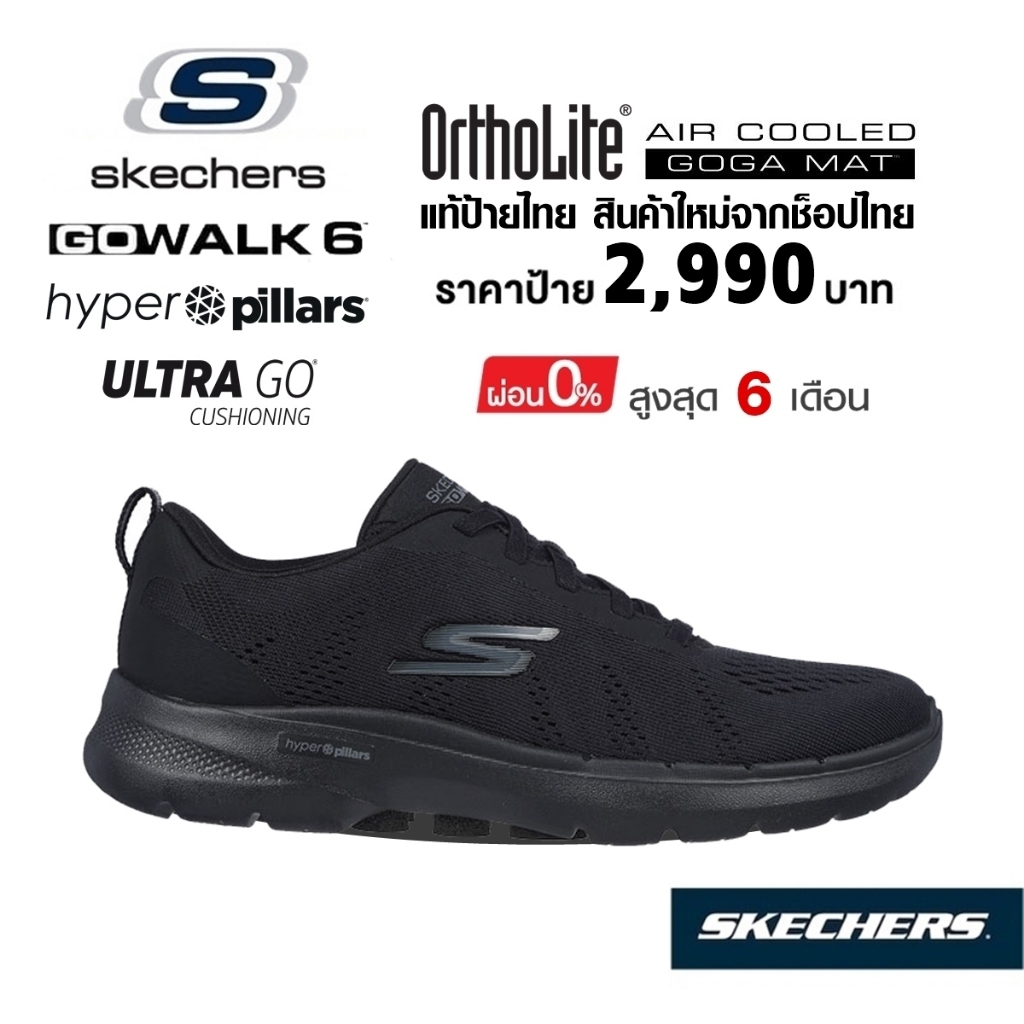 💸เงินสด 2,000 🇹🇭 แท้~ช็อปไทย​ 🇹🇭 SKECHERS Gowalk 6 - Sky Wind รองเท้าผ้าใบเพื่อสุขภาพ ใส่ทำงาน มีเชือก สีดำ 124623