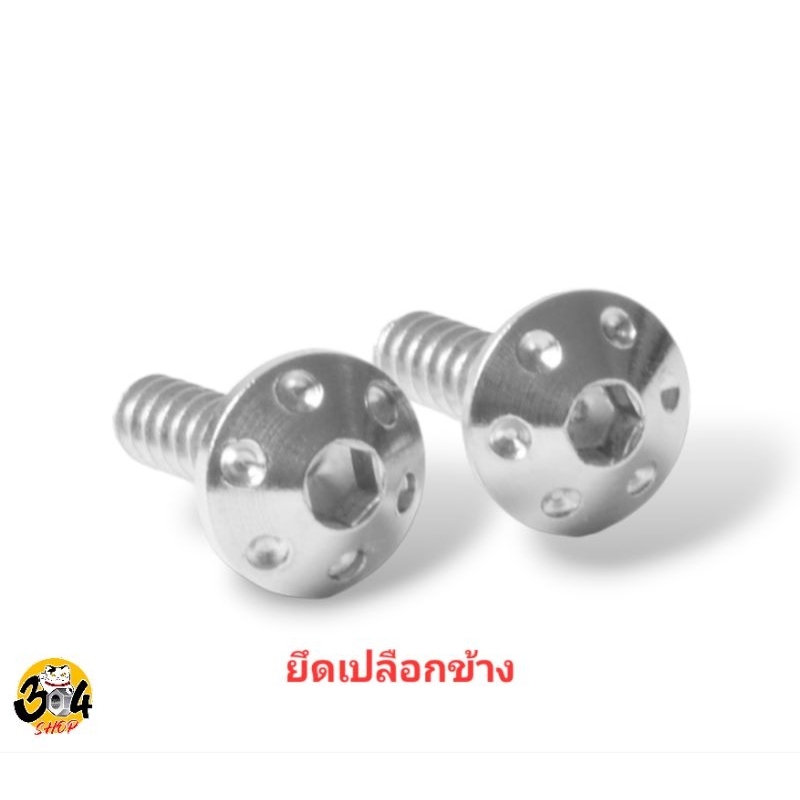 น็อตชุดสีชายล่างหัวดอกไม้-Lambertta 125 V200