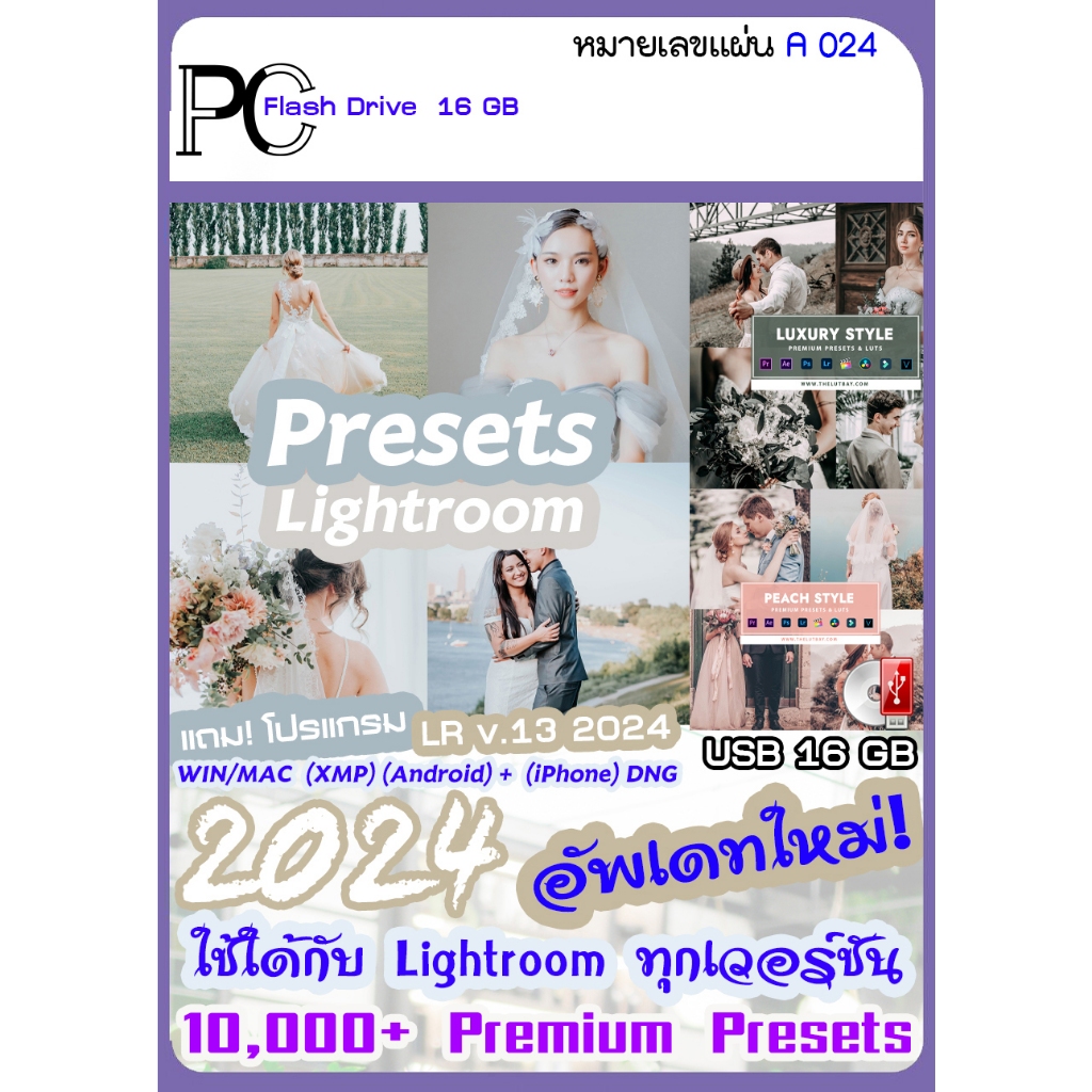 Presets Lightroom  รวม Presets ไลท์รูม กว่า10,000 แบบ ให้เลือกใช้กับแบบจุใจไปเลย! โทนแต่งงาน, ภาพบุคคล,โทนวิวสวยๆ (A024)
