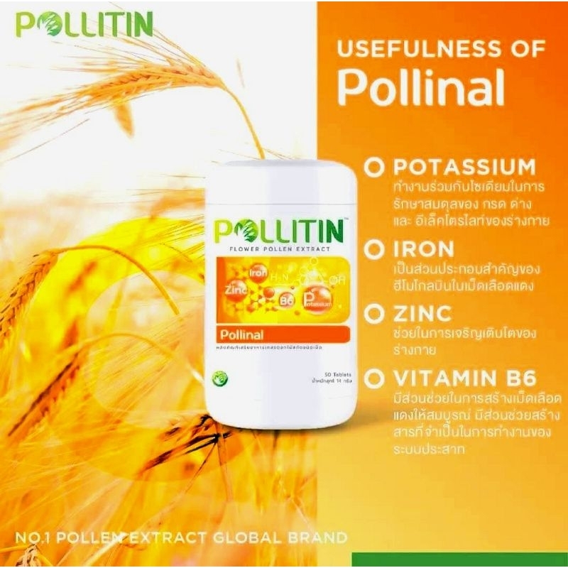 🏅ของแท้​💯%🧡พอลลินอล Pollinal วัยทอง โลหิตจาง ประจำเดือนผิดปกติ เพิ่มเม็ดเลือดแดง​ บำรุงเม็ดเลือด​ pollitin​ พอลลิติน