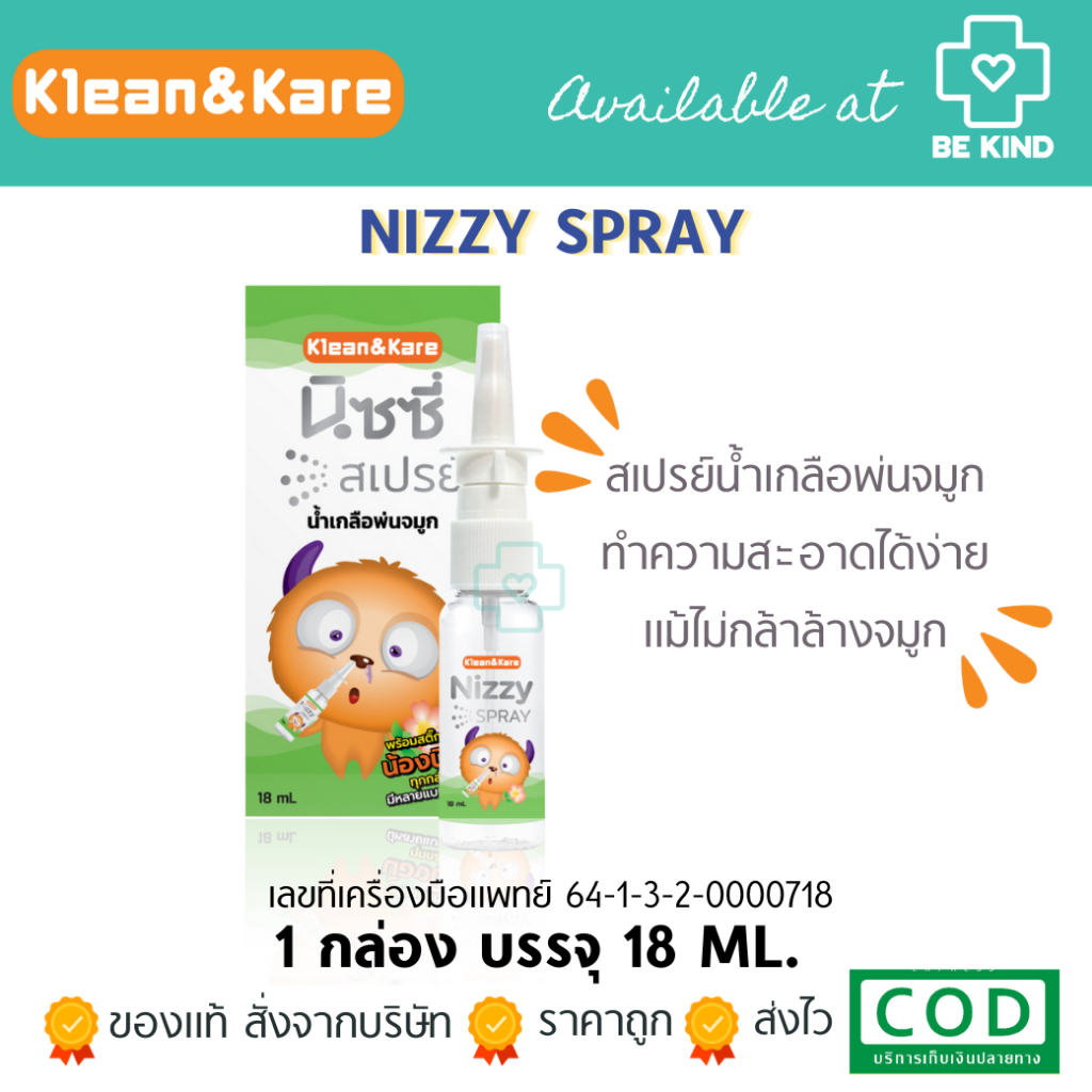 Nizzy Spray สเปรย์น้ำเกลือพ่นจมูก 18 mL.