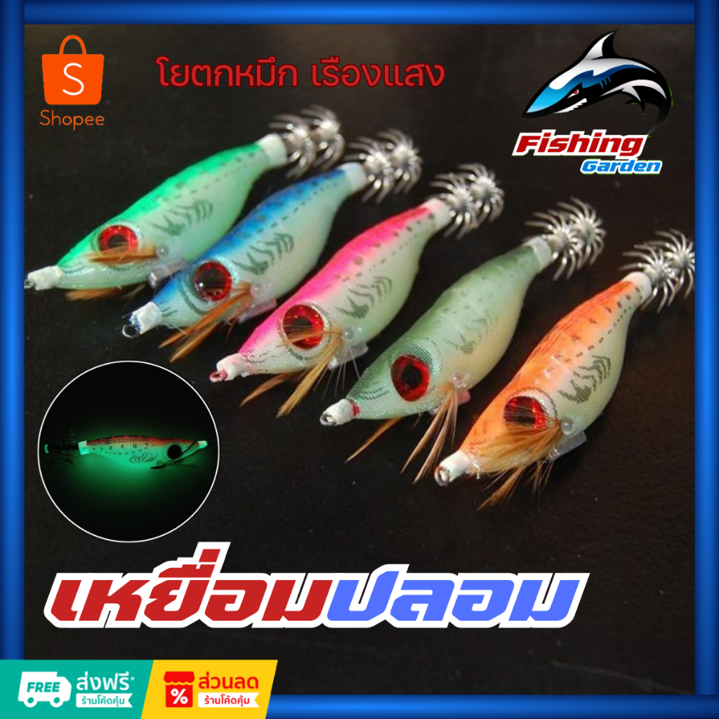 เหยื่อตกปลาหมึกตะขอเข็ม เหยื่อตกปลากุ้งโยกเยก เหยื่อล่อปลา