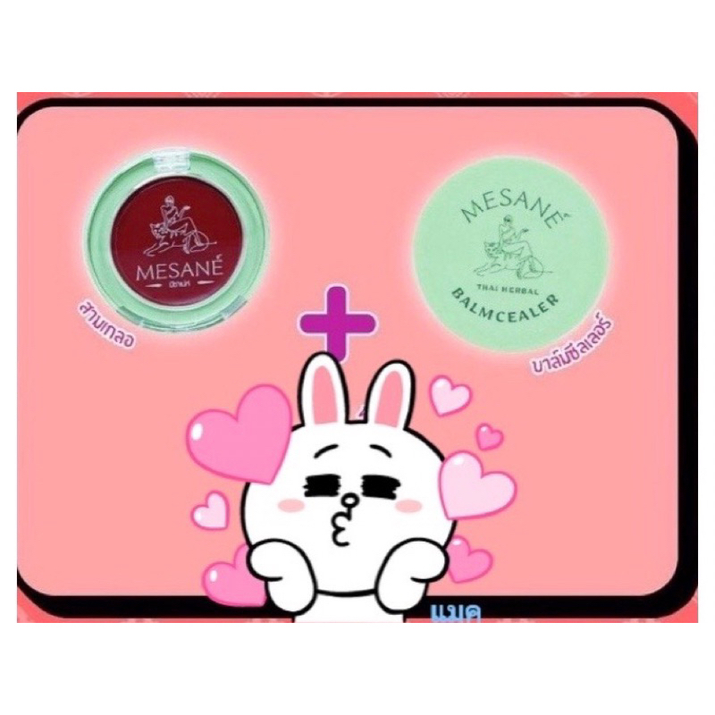 ‼️Pro Mesane Mini Set บาล์ม 2g+ บลัชครีม 2g ❤️🌺