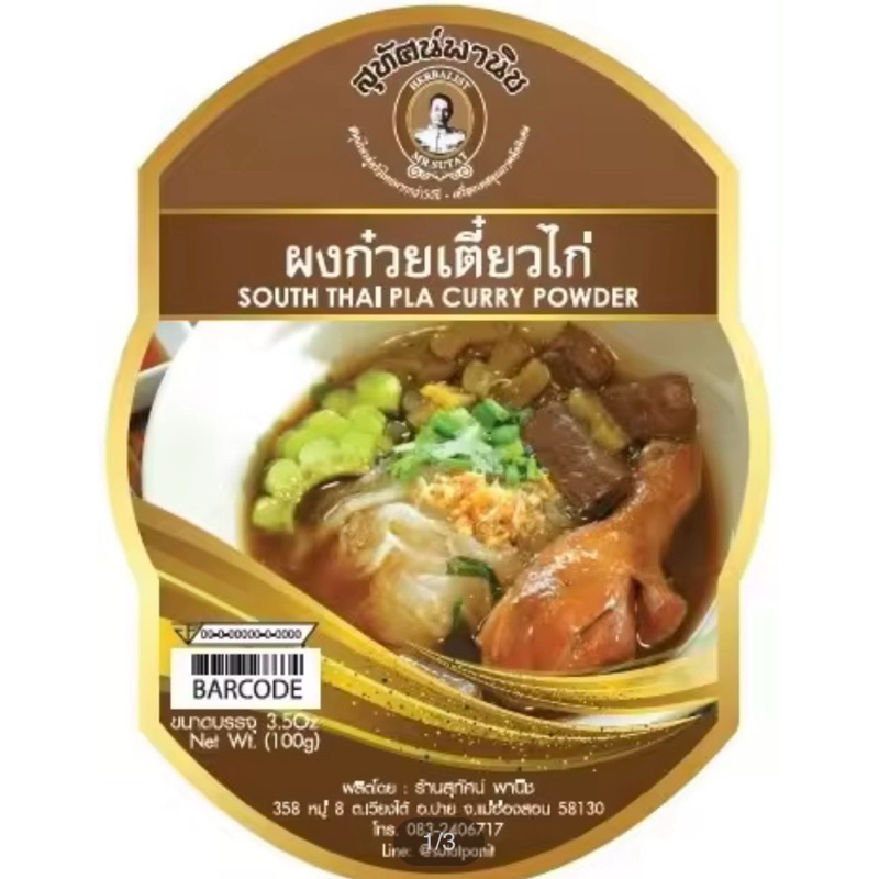 ผงสมุนไพรแท้ก๋วยเตี๋ยวไก่