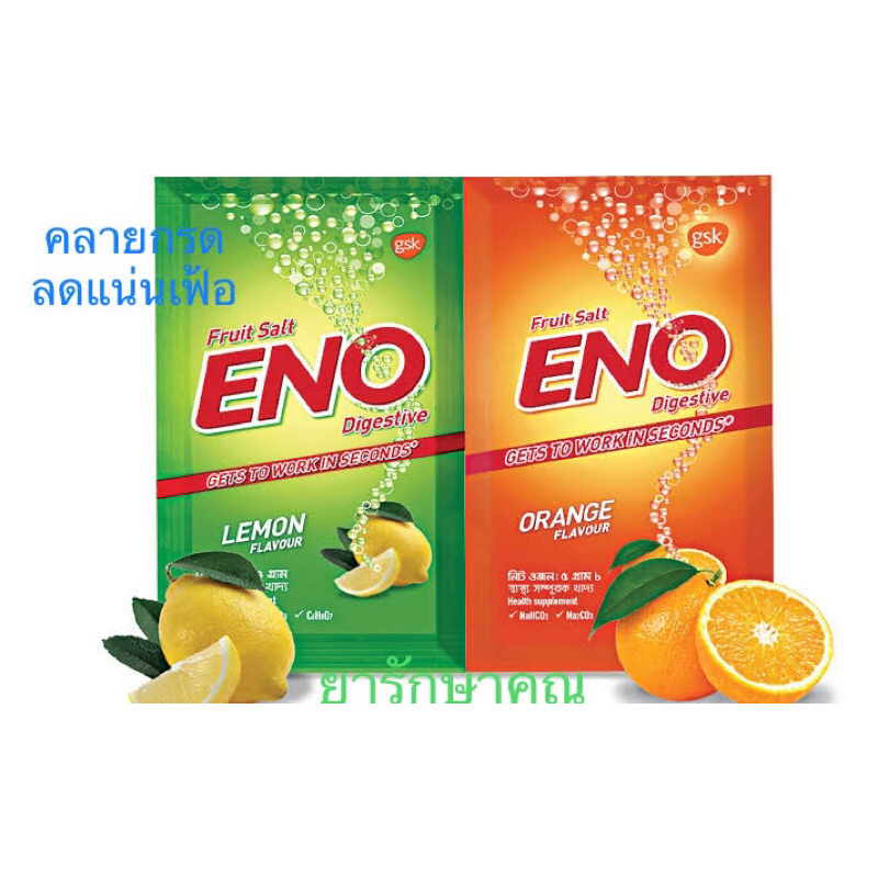 Eno อีโน ลดกรด ขับลม รสส้ม มะนาว 5ซอง