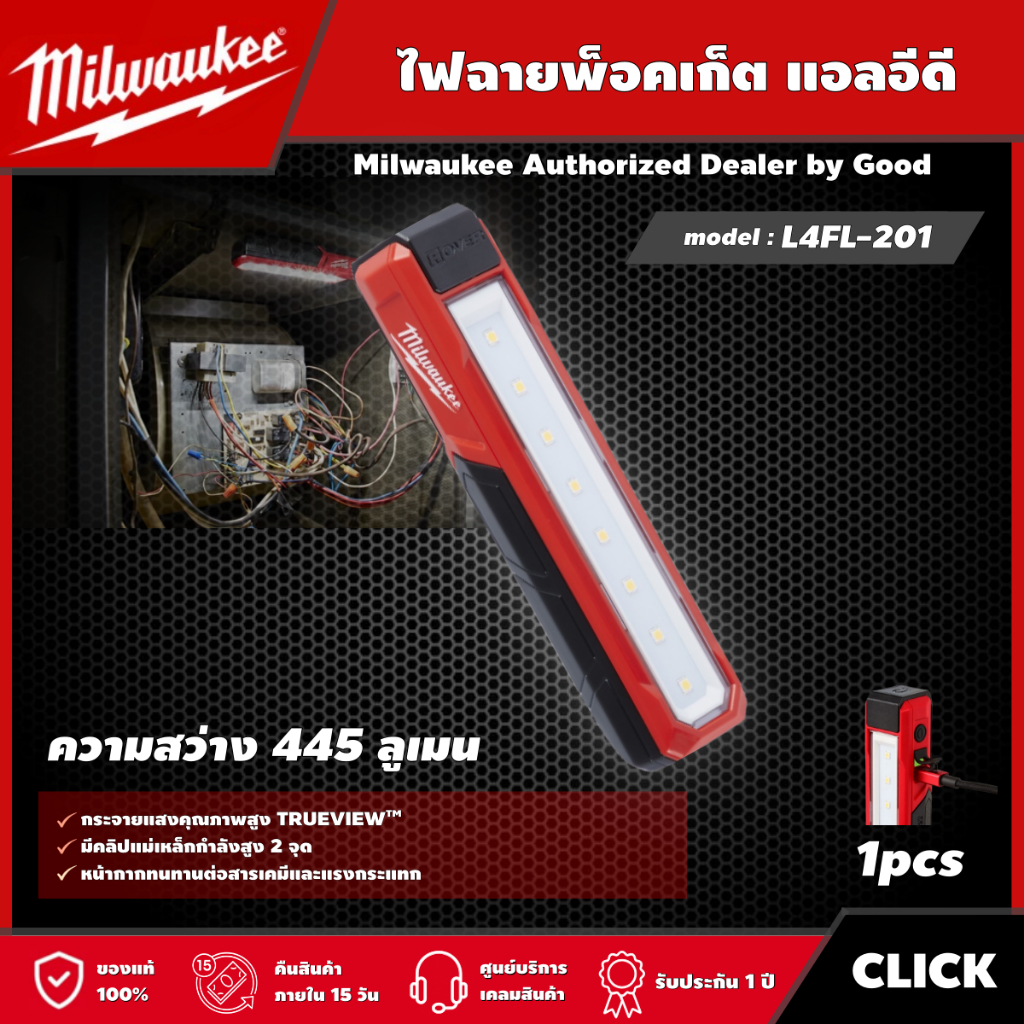 Milwaukee 🇹🇭 ไฟฉายพ็อคเก็ต แอลอีดี รุ่น L4 FL-301 ไฟฉาย LED ไฟฉายพกพา มิว มิววอกี้ มิลวอกี้ เครื่องม
