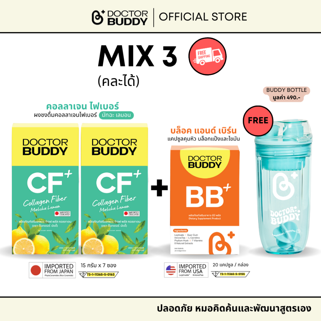Mix 3 แถมแก้ว : BB Plus และ CF Plus (คละได้) Doctor Buddy รวม 3 กล่อง *หมดอายุ31/3/68