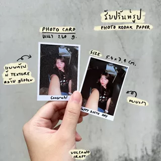 รับปริ้นท์รูป Photo card กระดาษโฟโต้ Kodak อย่างดี