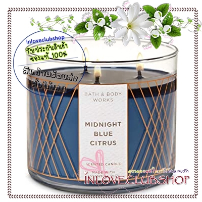Bath & Body Works Slatkin & Co / Candle 14.5 oz. (Midnight Blue Citrus) *หอมสดชื่นแบบผลไม้รสเปรี้ยว