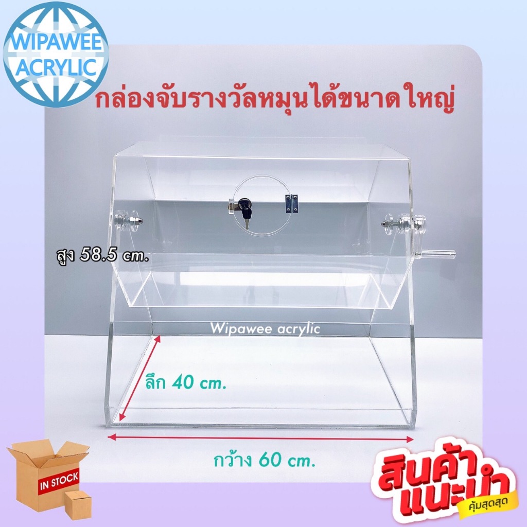 wipawee กล่องจับรางวัลหกเหลี่ยมแบบมือหมุน สีใส ขนาด 60x40x58.5cm.