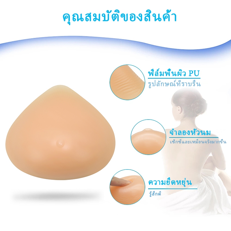 เต้านมเทียมสำหรับผู้หญิงซิลิโคนเต้านมสุภาพสตรีประดิษฐ์ปลอมซิลิโคนแผ่นเต้านมหน้าอกเพิ่ม(1 ชิ้น)