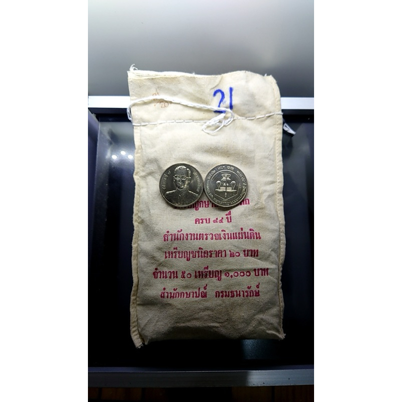 เหรียญ 20 บาท เนื้อนิเกิล ที่ระลึกครบ 84 ปี สำนักงานตรวจเงินแผ่นดิน ปี2542 ไม่ผ่านใช้ ยกถุง