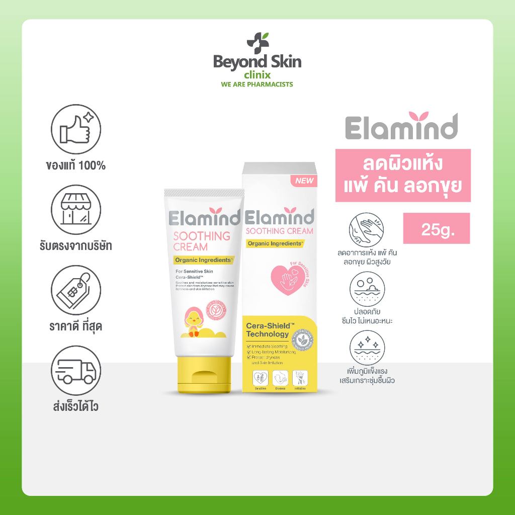 ELAMIND Soothing Cream ครีมลด ผื่น แพ้ แดง คัน ขนาด 25g. ราคา ถูกที่สุด ดีลบีเคเค