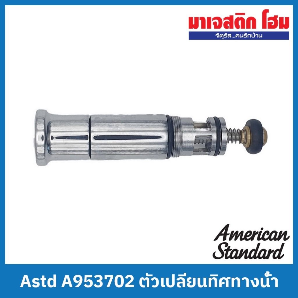 American Standard A953702 ชุดเปลี่ยนทางน้ำสำหรับก๊อกผสมอ่างอาบน้ำเเบบฝังกำเเพง