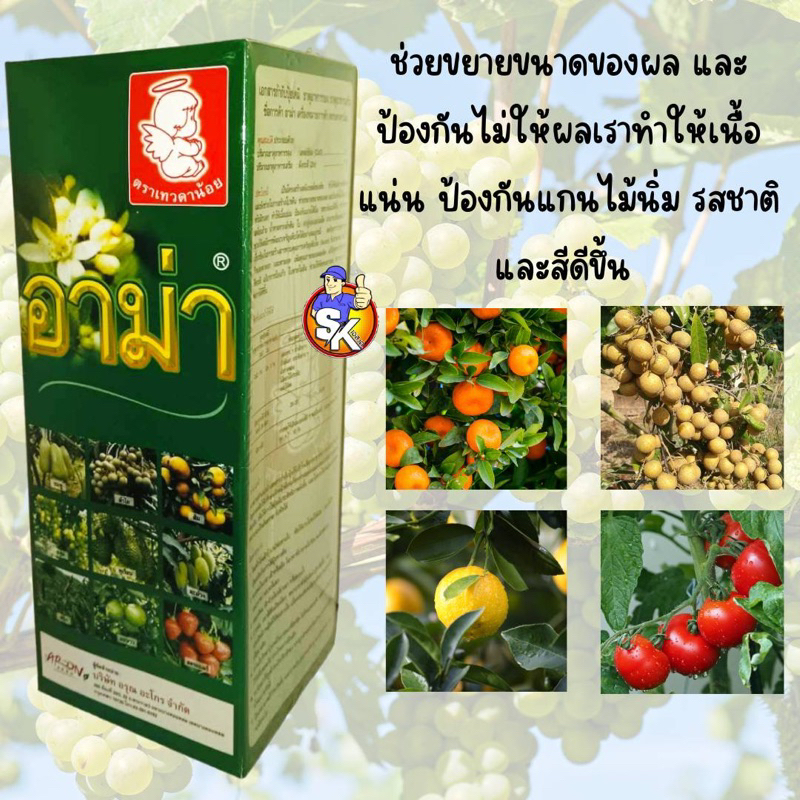 อาม่า(ตราเทวดาน้อย) 1 ลิตร