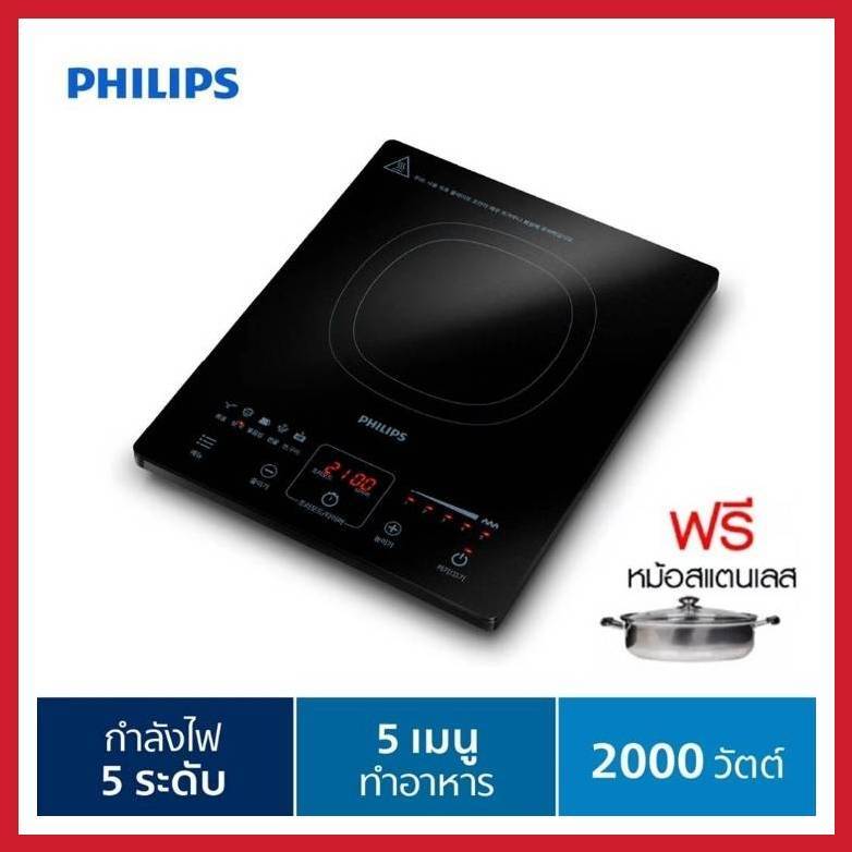 PHILIPS เตาแม่เหล็กไฟฟ้า รุ่น HD4911 รับประกันศูนย์