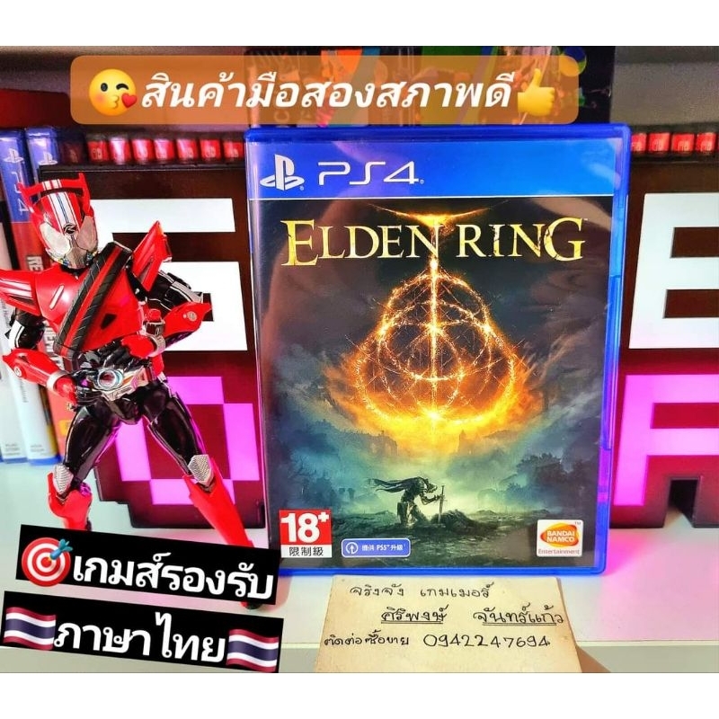 Elden ring 🇹🇭เกมรองรับภาษาไทย🇹🇭PS4และPs5ได้💥โซน 3 เอเชียแท้ๆ💯สินค้ามือสอง🥈คุณภาพดี 📸ถ่ายจากสินค้าจริงตรงปก แผ่นแท้📀100%