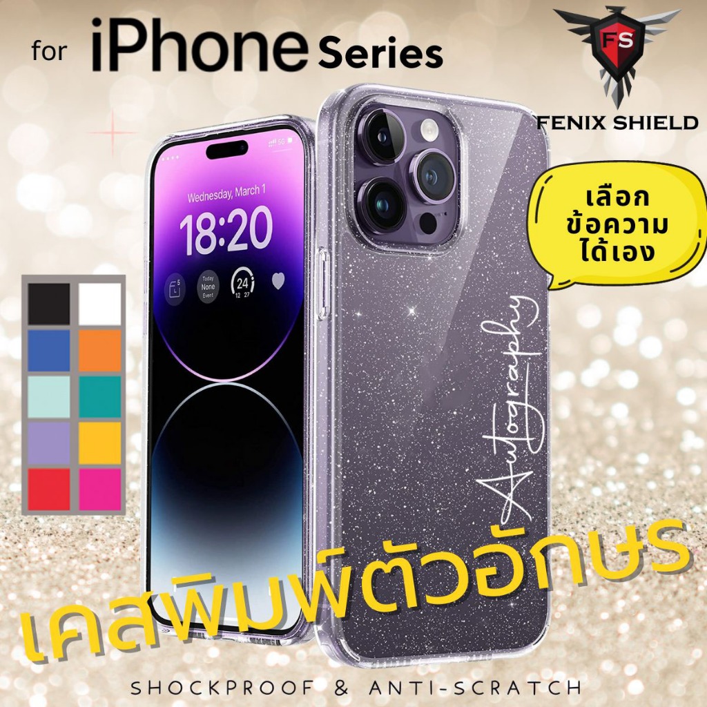 เคสกากเพชร พิมพ์ตัวอักษร FenixShield สำหรับ iPhone Air / 17 / 16e / 16 / 15 / 14 / 13 / 12 / Plus / 