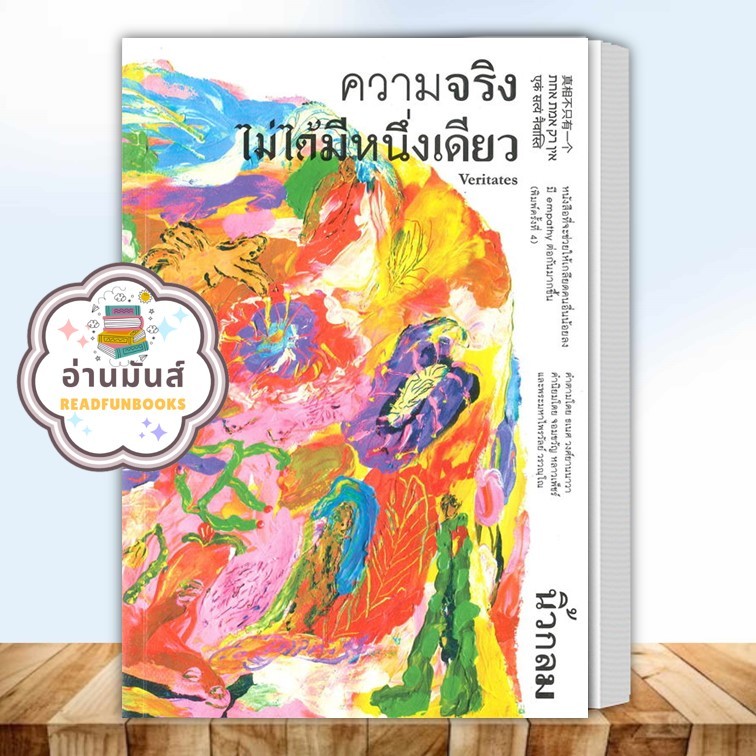 หนังสือ 12 นิสัยเปลี่ยนชีวิต,ไม่เป็นบ้าไปกับโลก,ความจริงไม่ได้มีหนึ่งเดียว,เส้นชัยไร้เหตุผล (แยกเล่ม) นิ้วกลม อ่านมันส์