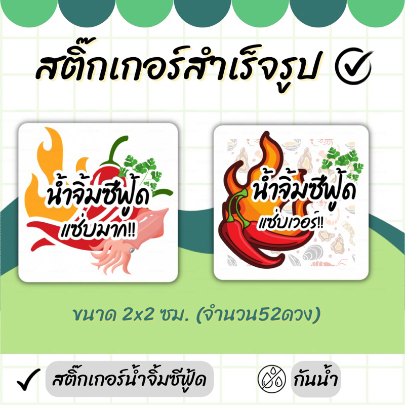 สติ๊กเกอร์ซีฟู้ด สติ๊กเกอร์สำเร็จรูป สติ๊กเกอร์pp กันน้ำได้