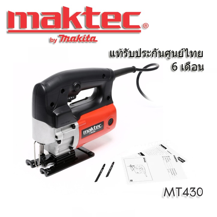 Maktec จิ๊กซอ เลื่อยไม้ MT430 งานหนัก หรือ MT431 งาน DIY