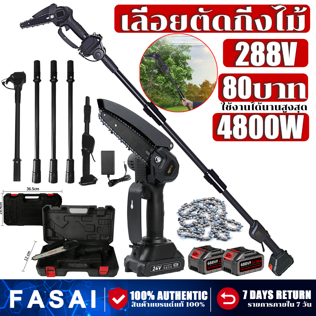🎁ฟรีแบตเตอรี่ 2 ก้อน🎁  เลื่อยตัดกิ่งไม้ 4800W เลื่อยไฟฟ้าไร้สาย เลื่อยตัดกิ่งไร้สาย แบตเตอรี่ 2 ก้อน และ แท่นชาร์จ ส่งฟร