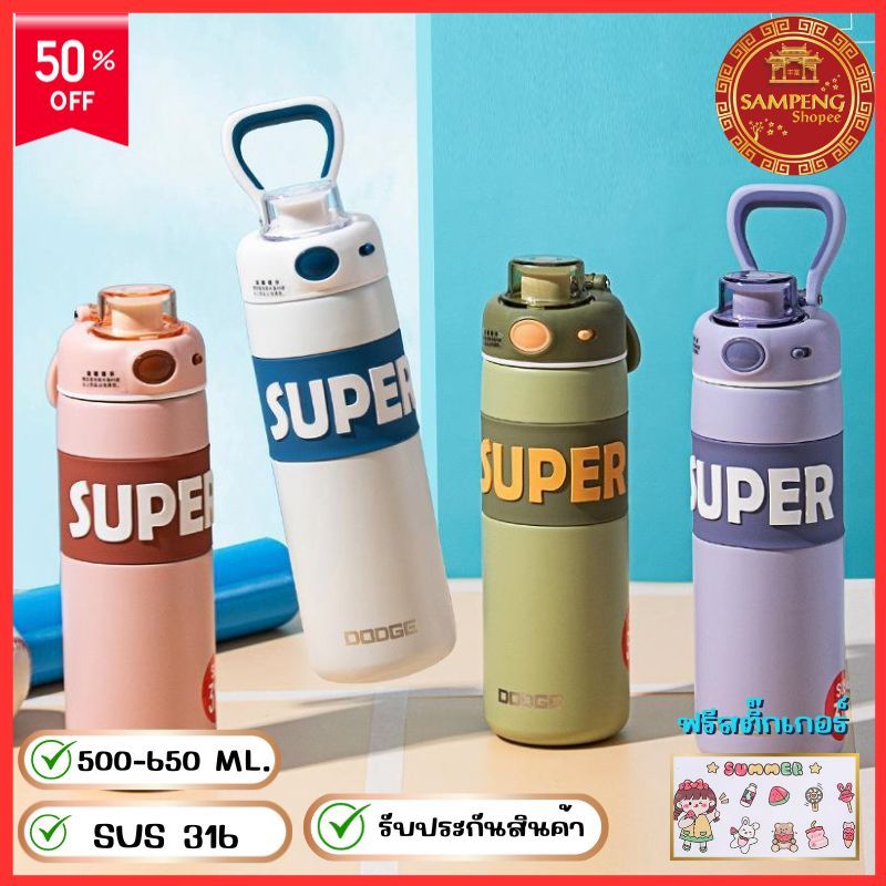 DODGE กระติกน้ำ กระติกน้ำเย็น  กระติกน้ำสแตนเลส กระบอกน้ำ 650ml.และ 500ml.ขวดน้ำออกกำลังกาย