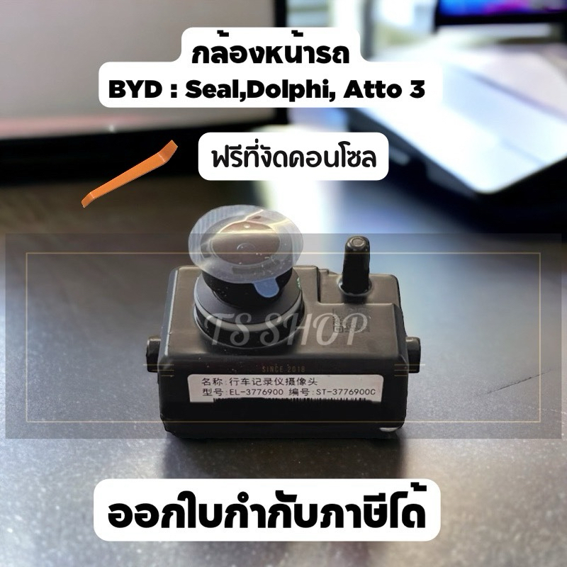 (พร้อมส่ง 22-24 ธค : แถมฟรีที่งัดคอนโซล) กล้องหน้ารถ BYD Seal Dolphin Atto 3 Sealion 6