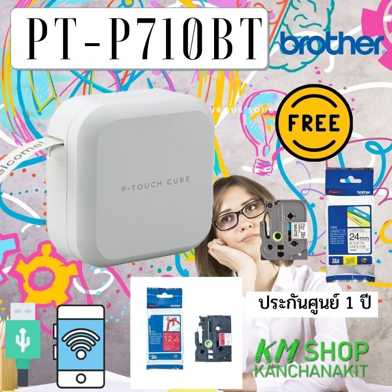 Brother PT-P710BT เครื่องพิมพ์ฉลาก แถมฟรีเทป 2 ตลับ  ประกันศูนย์Brother 1 ปี