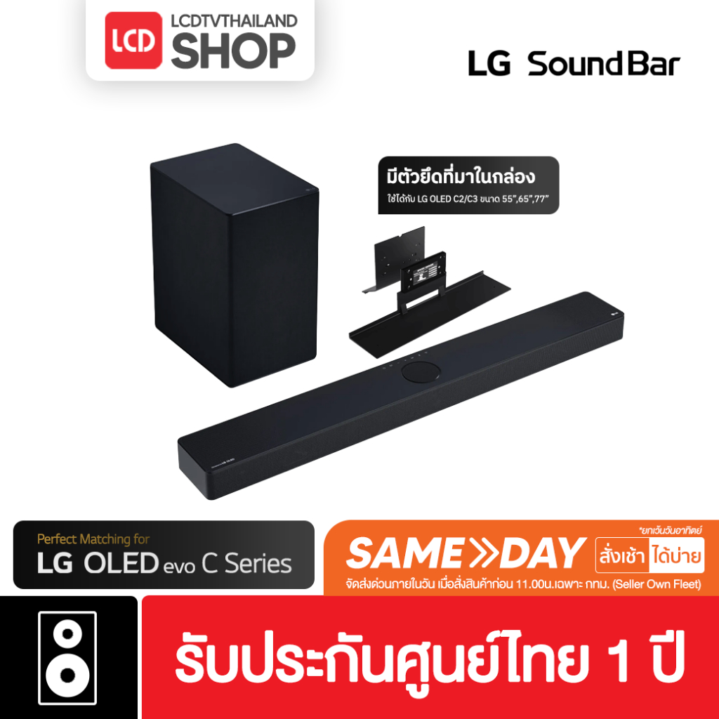 LG SoundBar รุ่น SC9S 3.1.3 Ch Triple Up-firing | Matching with OLED C Series รับประกันศูนย์ไทย