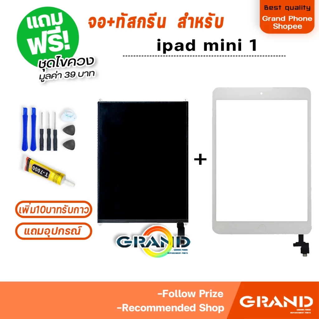 จอ+ทัสกรีน ใช้ร่วมกับ ipad mini 1 (ไอแพดmini1) 2012 LCD จอใน+ทัส ใช้ได้กับ ipad mini 1/ไอแพด mini1/A1432